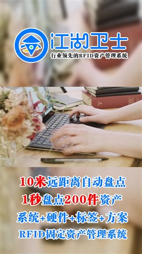 资产管理新革命，RFID来袭！