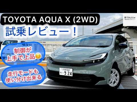 [Test Drive Review] 2026 Toyota Aqua X 2WD! Smooth Stop provides excellent control!