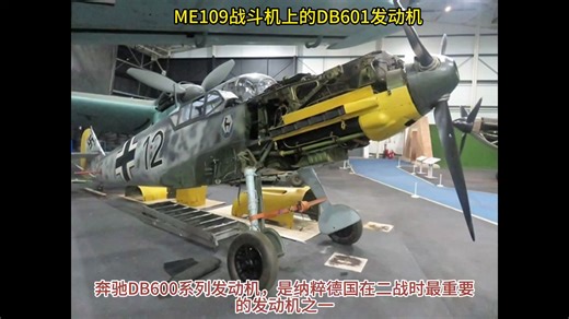 倒置的V12航空发动机 奔驰DB600系列