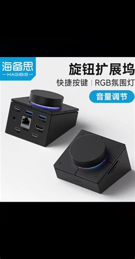 海备思旋钮拓展坞Type-C扩展坞桌面USB扩展转换器接口台式机电脑MacBooK笔记本音量调节快捷键HUB控制器