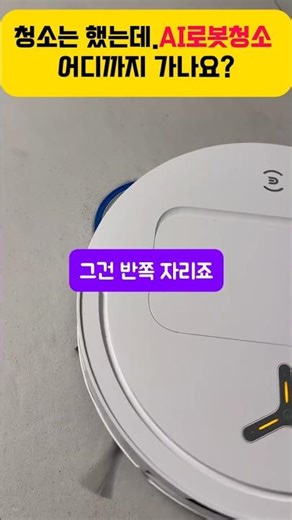 청소 끝나면 관리까지 자동🤖 청소기도 이제 AI 네요 에코백스 디봇 T50 프로 옴니