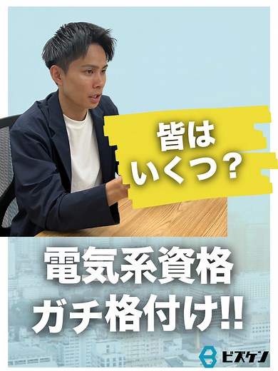 電気系資格ランキング：スキルを活かす求人