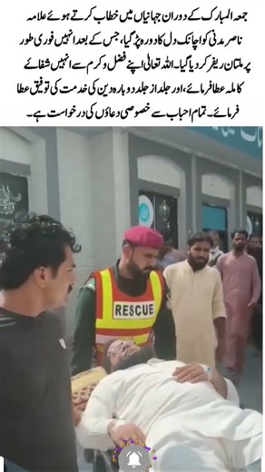 Allama Nasir Madni Suffers Heart Attack During Friday Bayan | Urgent Prayers Requested