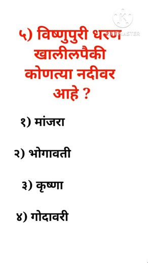 तलाठी भरती 2026 imp प्रश्न|Talathi Bharti 2026 imp questions |#besteducationgk