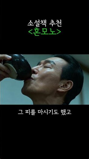 신작 소설 추천: 혼모노 (책리뷰) #베스트셀러 #책리뷰 #책추천 #소설추천