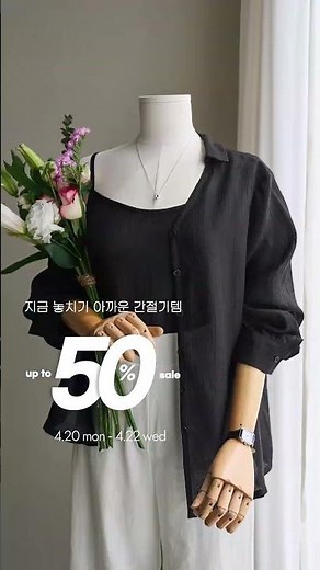 안나앤모드_간절기템 UP TO 50%SALE #안나앤모드 #안나앤모드 세일 #최대50%#안나앤모드세일