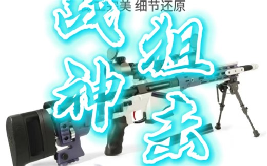雕牌天花板-捷鹰MSR评测