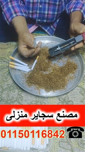 لقد إختبرت جهاز تعبئة التبغ #shorts تجربة أسرع واقوي مكينة لف سجائر وتبغ أسرع مكينة لف سجائر