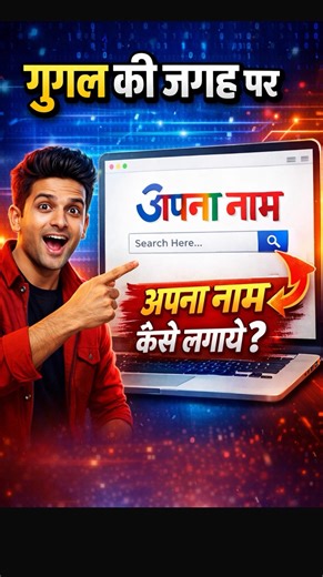 Computerwale Guru on Instagram: "Your Name On Google 😮#reel #knowledge #education #computer #coding"