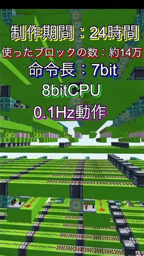 コマンドなし、レッドストーンのみでコンピューター作ってみた #shorts
