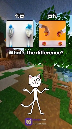 Can your Mandarin learning friends know the difference? Practice Chinese speaking on MandaLearn now