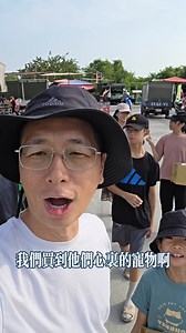 昨天我直接變成阿公了..... 北港牛墟買小雞小鴨當寵物！ 她們第一次來買寵物，自己當媽的感覺很特別，所以我特別把影片留下來，因為。。。。 她們不養 她們不養 她們不養 很重要複製貼上三次 不養的時候我就放出來給她們看！ #新奇寵物 #第一次當媽經歷 #三個孩子眼鏡爸阿公 | 三個孩子眼鏡爸