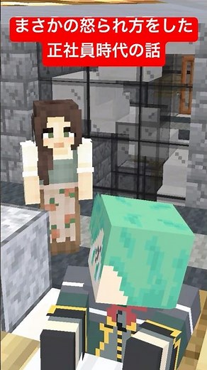 まさかの内容で怒られる正社員【雑談シリーズ】【そらねこ】【マイクラアニメ】【マインクラフト】