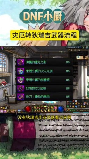 dnf灾厄武器转换怎么弄