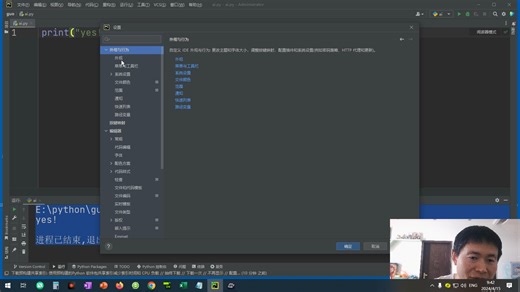 如何修改PyCharm字体大小