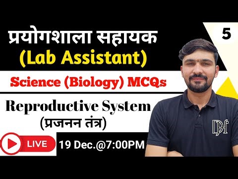 LIVE - Lab Assistant 2026 | Science (Reproductive System) MCQs || By Dadhich Sir