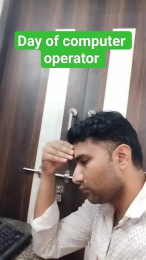 Day of computer operator #excel #excelhindi #computereducation #shorts #vlog #office