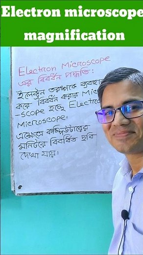 Electron Microscopic Magnification#biologyclass#biology #biologynotes #sscbiology#Elcteon Microscope