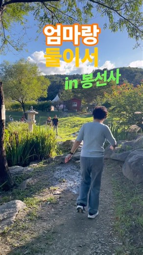 [엄마랑 둘이서] 식당 사장님 추천으로 봉선사 다녀왔습니다. #자라 #연잎