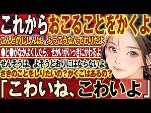 【2ch不思議体験】ネット上に実在する不気味な怪文書が怖すぎた 日本に起きる大災難とは…？ 日本について書かれた禁断の予言書。世界史の概念を覆すヤバすぎる怪文書【都市伝説】【AI】【スレゆっくり解説】