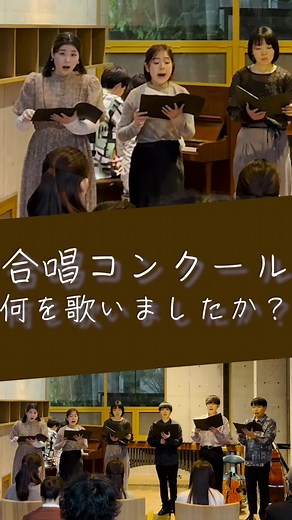 「聞こえる」 #合唱 #音楽 #クラシック #歌 #声楽 #コンサート