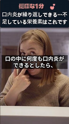 口内炎が繰り返しできる…不足している栄養素はこれです #口内炎 #ビタミン不足 #栄養不足 #口腔ケア #健康クイズ #口の健康 #栄養情報 #健康情報 #健康豆知識 #健康1分
