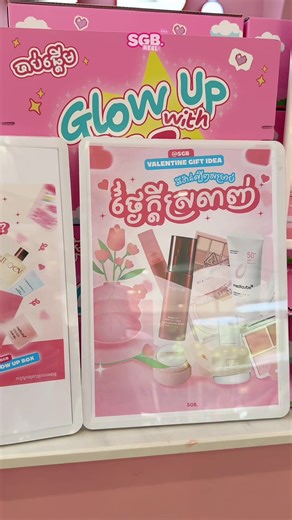 ថ្ងៃស្អែកនឹងមានកាដូរទុកអោយគេនៅនឹង?🙂‍↔️បើអត់ទាន់មានទេអាចមកមើលនៅ SGB. បានណ៎ា😽🫶🏻💕 📍: ហាងSGB.សាខាសន្ធរម៉ុក ស្ថិតនៅលើមហាវិថីកម្ពជាក្រោម St128 កែង St259 #723 Google maps: https://maps.app.goo.gl/jWPj4JG41AzAkb7aA?g_st=ic #sgb_online #sgbreview #koreanskincare #glowupwithSGB #sgbsale