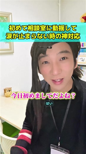 初回のカウンセリングは泣いちゃっても全然大丈夫！！#学生 #悩み相談 #あるある #カウンセリング #病み