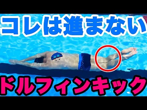 [Dolphin Kick] Between the knees [For a forward kick] Tips and techniques for a smooth kicking mo...