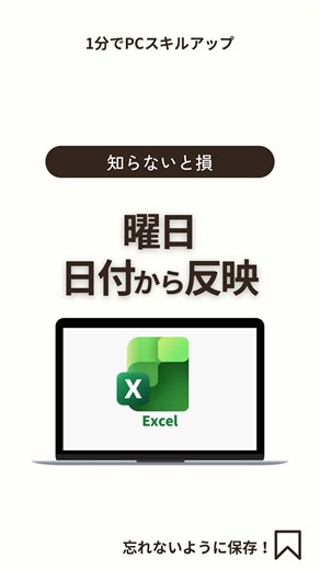 Excelで曜日を反映する方法