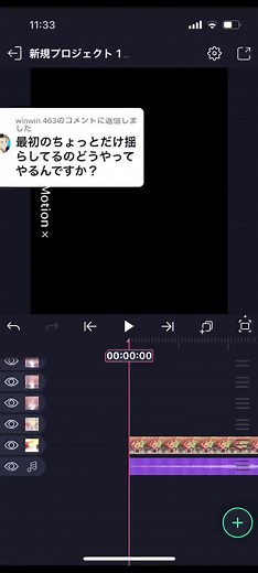 アライトモーション: ゆらゆらやり方の編集解説