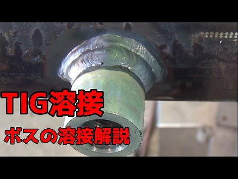 ボスの溶接解説！！