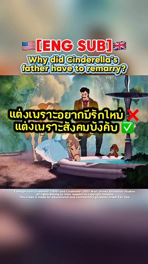 Cinderella’s father didn’t remarry for love. He did it out of duty.In medieval Europe, a widowed man couldn’t stay single without losing social standing.And a widowed woman with daughters? She had no rights to stay in her old home.Their marriage wasn’t about choice.It was about survival. #Cinderella #DisneyDeepDive #DisneyAnalysis #FolkloreBehindFairytales #DisneyEverythingTH #HistoricalDisney #FairytalesUncovered | Disney Everything TH