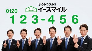 小泉孝太郎さんが登場！水のトラブル解決！『イースマイル』新TV CM 2023年4月1日(土) より順次放映