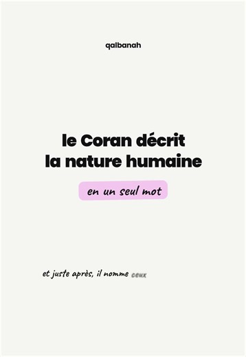 Le #Coran décrit la nature humaine en un seul mot… puis il nomme ceux qui y échappent 👀 Et ça commence et se termine par la prière. #arabe #salat #islam