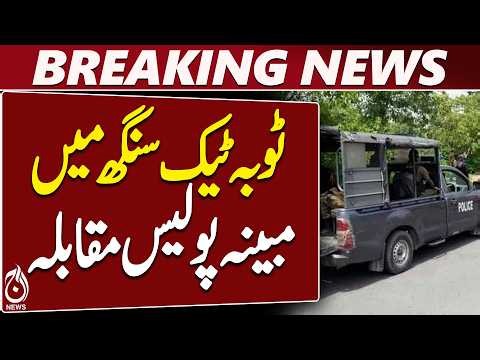 Toba Tek Singh | Police Operation | 1 Suspect Lost | 2 Flee - Aaj News