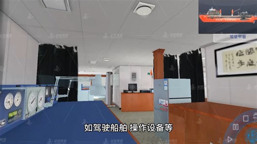 船舶VR虚拟仿真教学软件