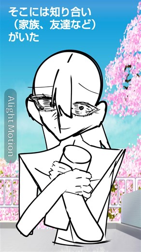 イラストアイディア！！背景はアイビスのフリー画像です）#イラストアイディア#アライトモーション
