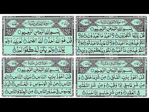 4 Qul Surah | Char Qul arabic text with full HD