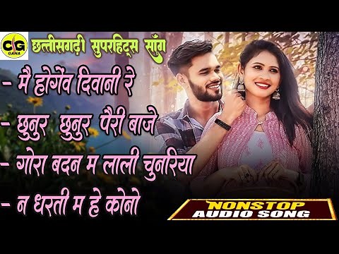 Sonu Nigam Hits Cg Song | Cg Audio Jukebox | Chhattisgarhi Gana | Cg Top Collection | Cg Song 2025
