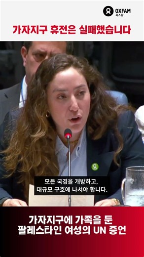 UN Testimony by a Palestinian Woman with Family in Gaza