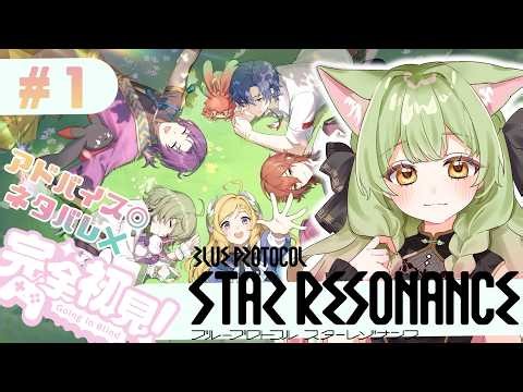 #PR【アニメ調MMORPG】ブループロトコル：スターレゾナンス完全初見プレイ！キャラメイクから遊ぶ！【ぶいきゃす祭vol.2】