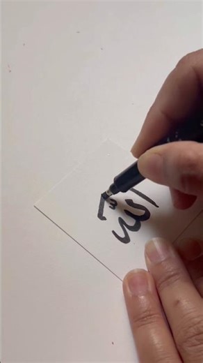 Cute Mini Allah name calligraphy idea for beginners
