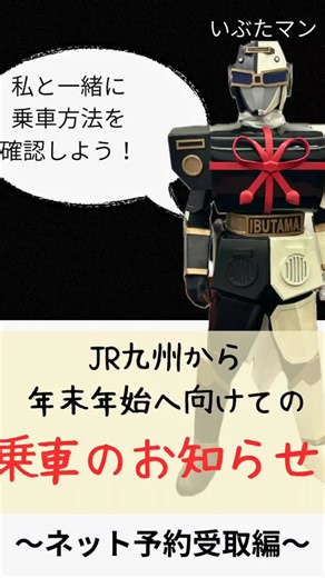 【JR九州】旅するおごじょ on Instagram: "皆さまおはようございます！ 年末年始にJRでお出掛け予定の方🙋‍♀️🙋 年末年始はみどりの窓口がより混雑することが予想されます。 「ネット予約」の受取りには、ぜひ「指定席券売機」をご利用ください！ 指定席券売機の詳しい使い方はコチラ↓↓ https://www.jrkyushu.co.jp/railway/facility/shiteiseki_kenbaiki/use.html #鹿児島中央駅 #jr九州ネット予約 #qrチケレス #こどもぼうけんきっぷ"