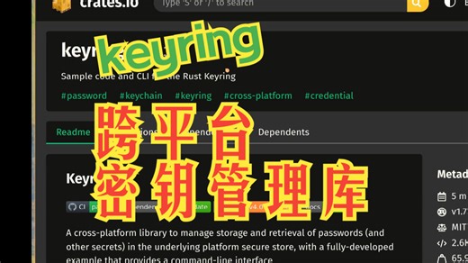 keyring 跨平台密钥管理库 | 疯狂的Rust库