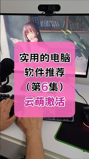 实用的电脑软件推荐第6集 免费windows系统激活工具，1键获得微软数字许可证权利激活 #windows11 #windows10