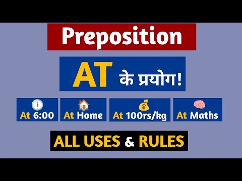 Preposition 'At' के सभी Uses | Use of At | Use of Preposition 'At' | All uses of At with Examples |