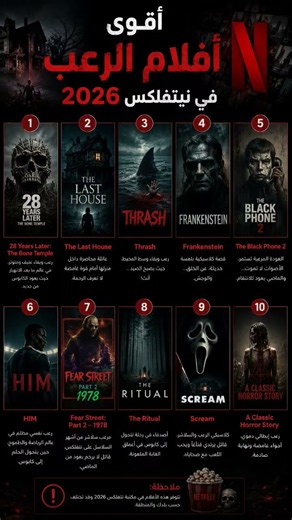 🔥 أقوى 10 أفلام رعب على نتفلكس في 2026 أفلام ستجعلك لا تنام! #movie #horror #رعب #netflix #نتفليكس