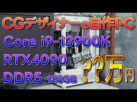 【自作PC】CGデザイナーの自作PC