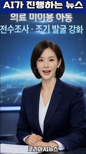 4월 22일 뉴스 | 정부, 아동 학대 예방 대책 강화…의료 미이용 아동 전수조사